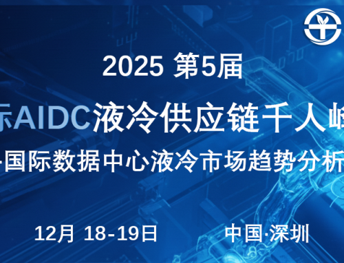 赋能高密度算力：同裕科技以全链条液冷方案助力AIDC绿色转型